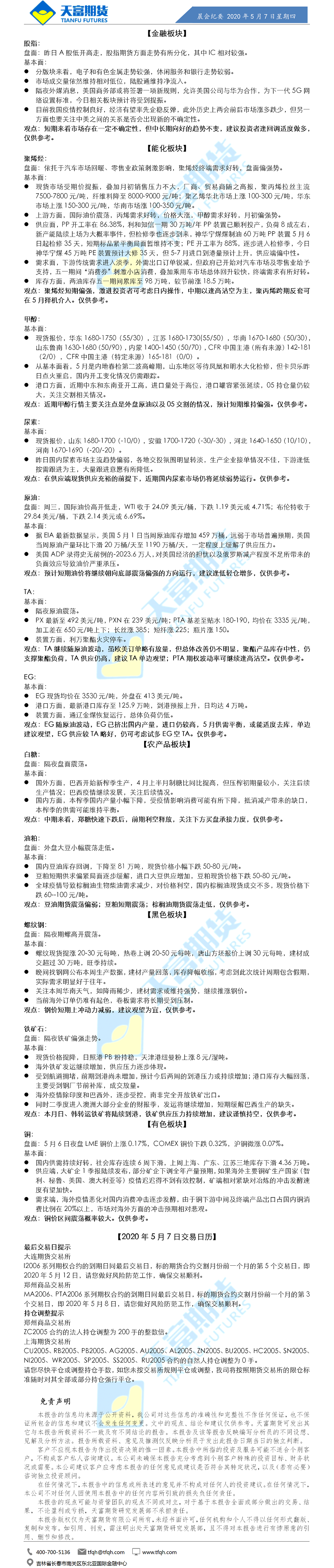 晨会纪要.png