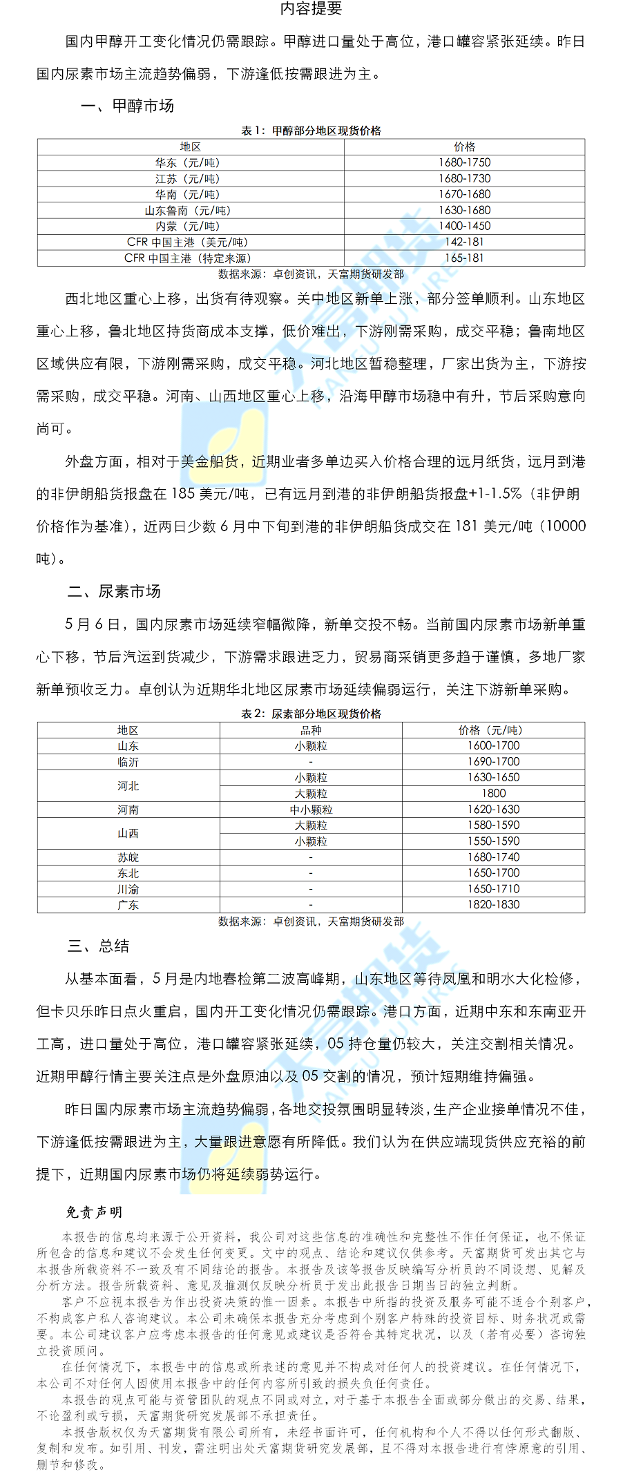 甲醇尿素日报.png