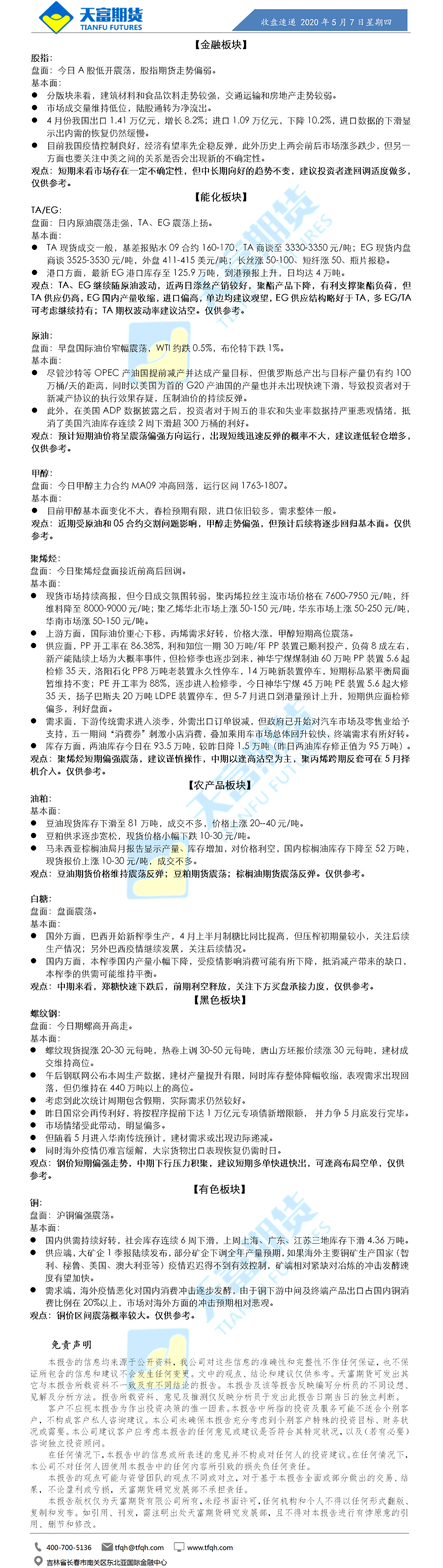 收盘速递.png