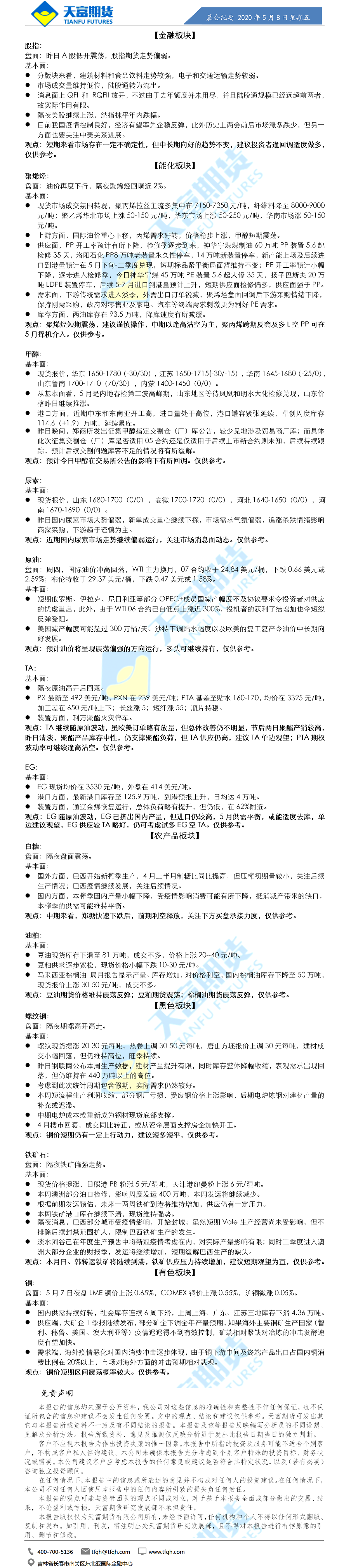 晨会纪要.png