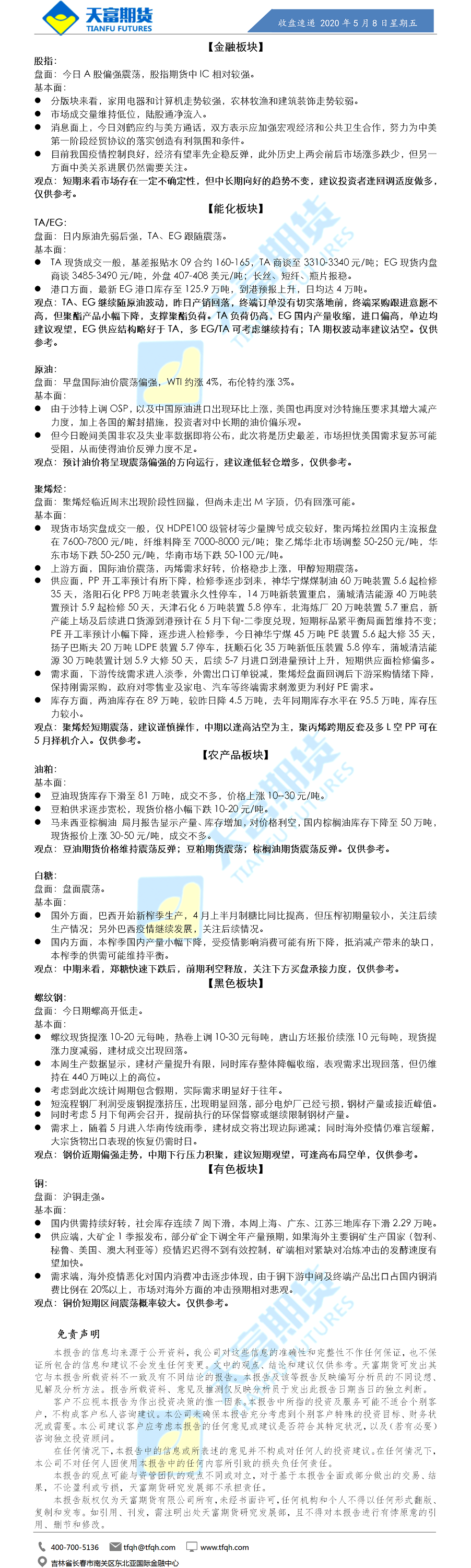 收盘速递.png