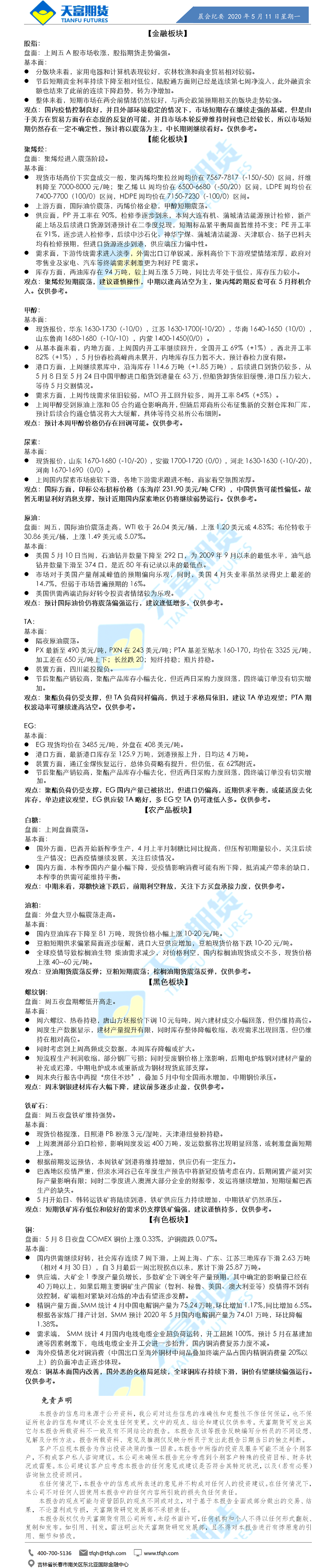 晨会纪要.png