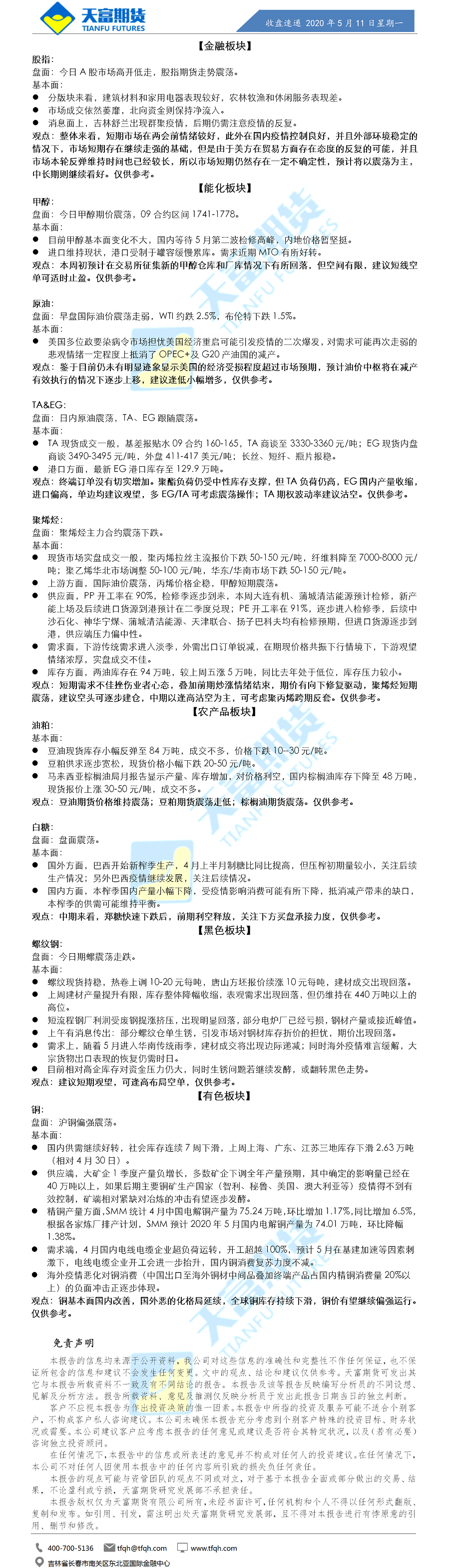 收盘速递.png