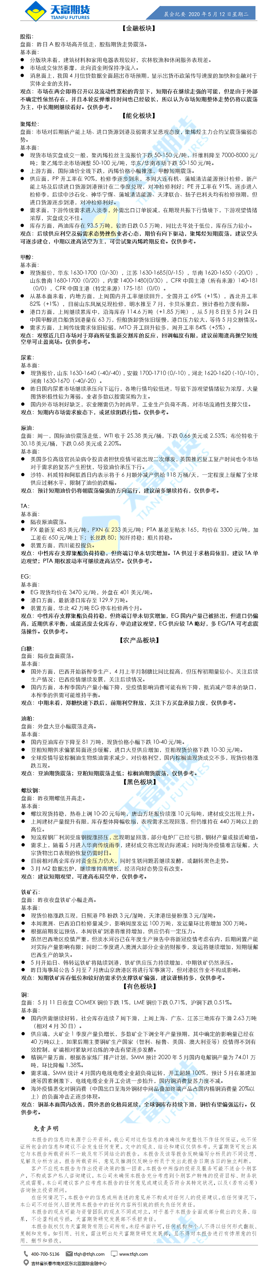 晨会纪要.png