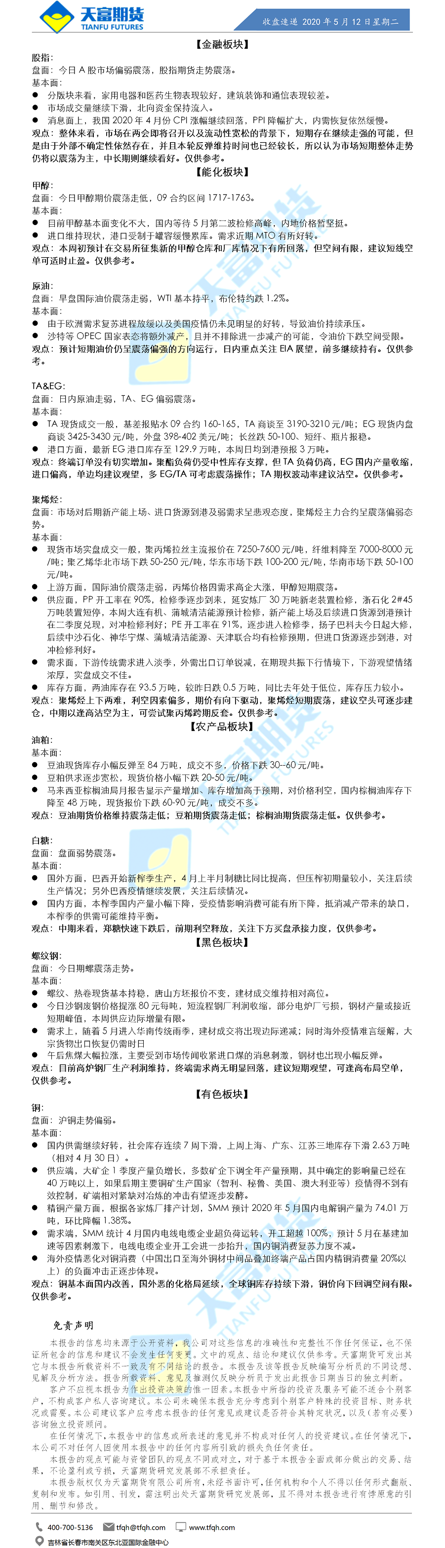 收盘速递.png