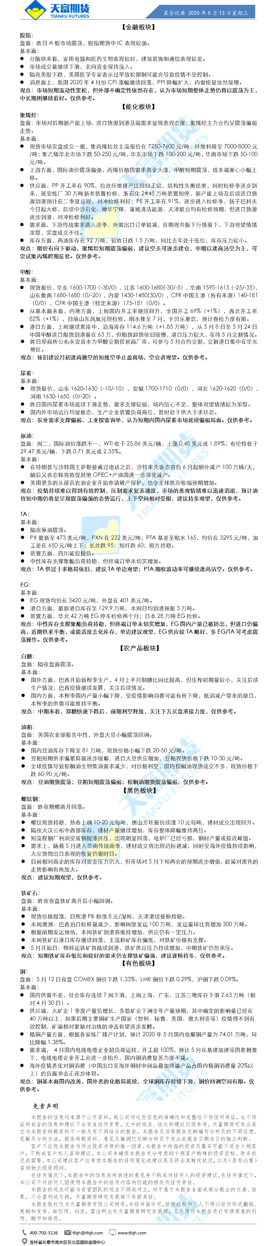 晨会纪要.png