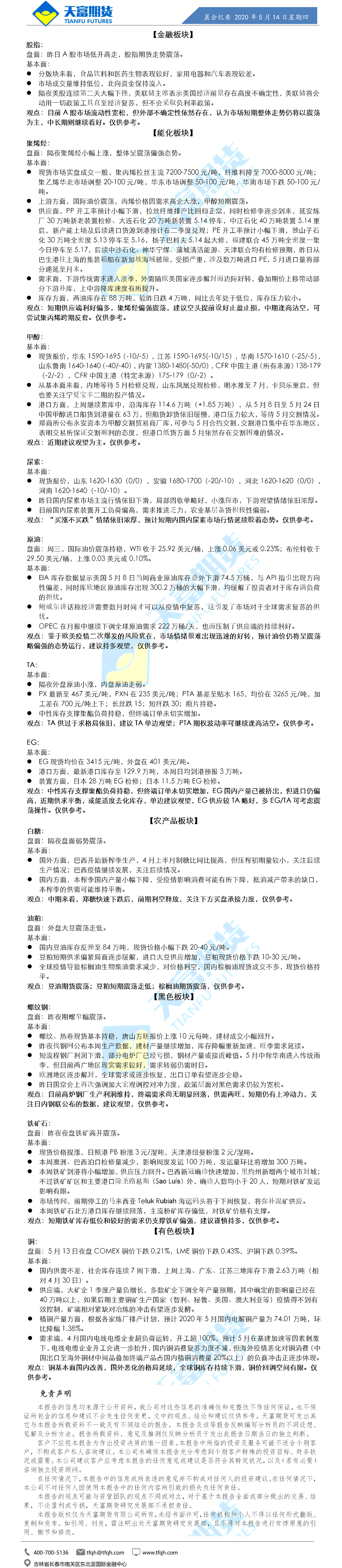 晨会纪要.png