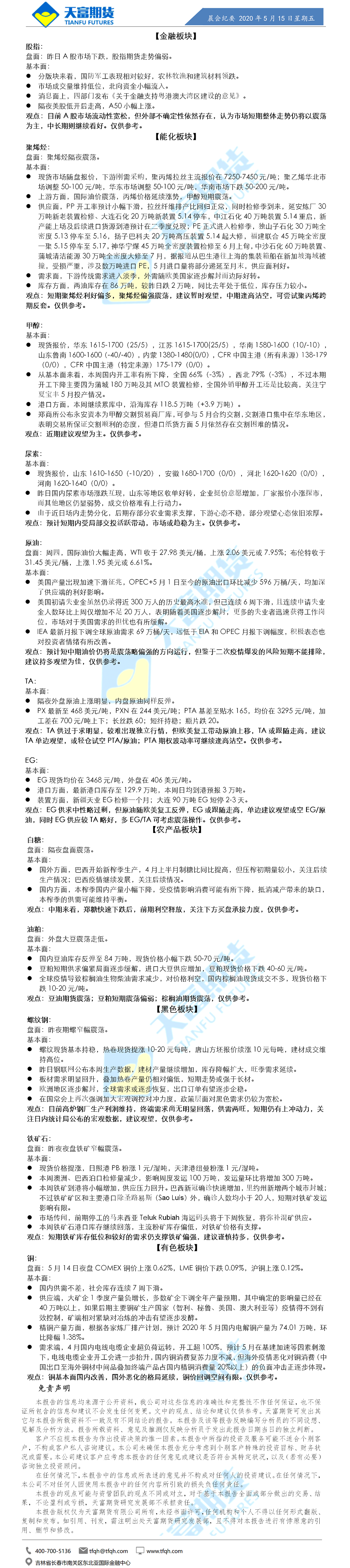 晨会纪要.png