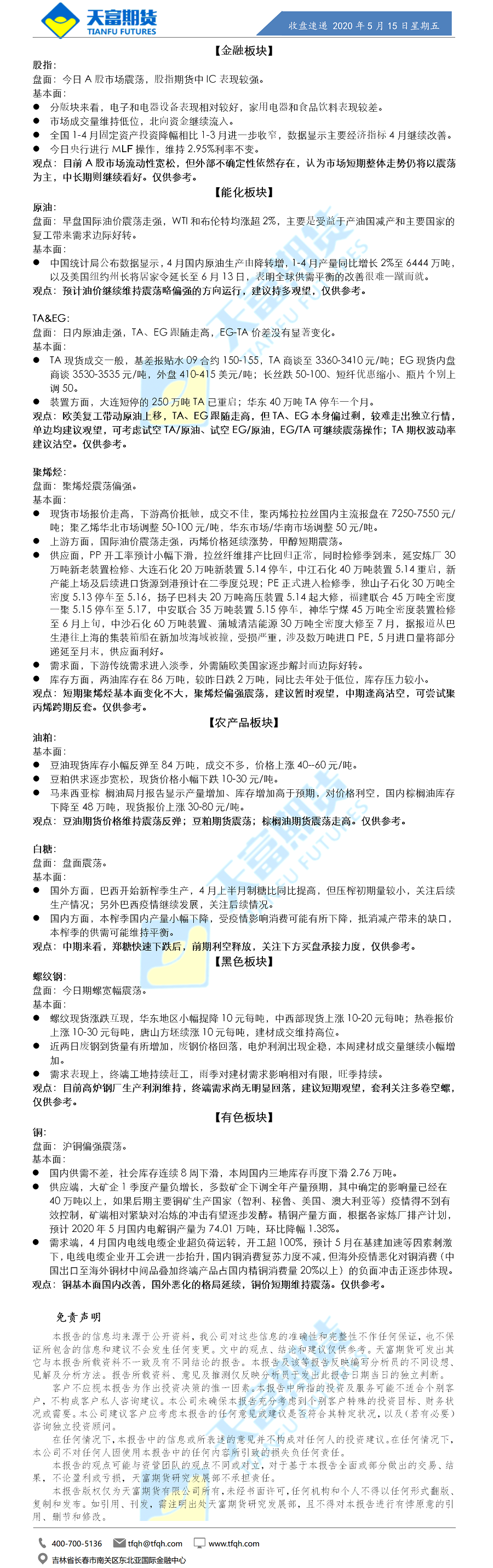 收盘速递.png
