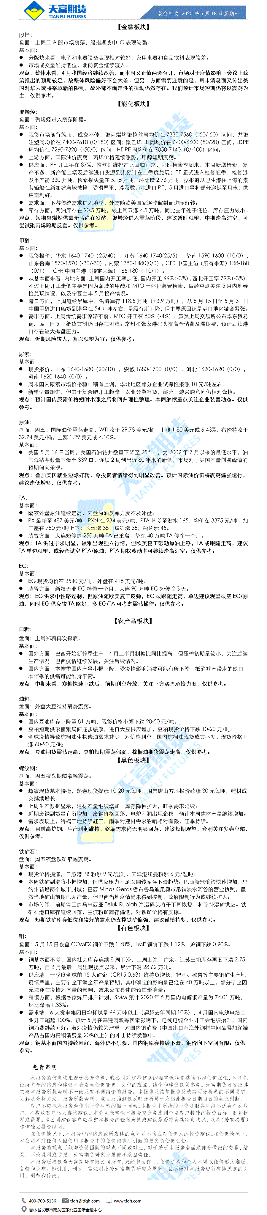 晨会纪要.gif