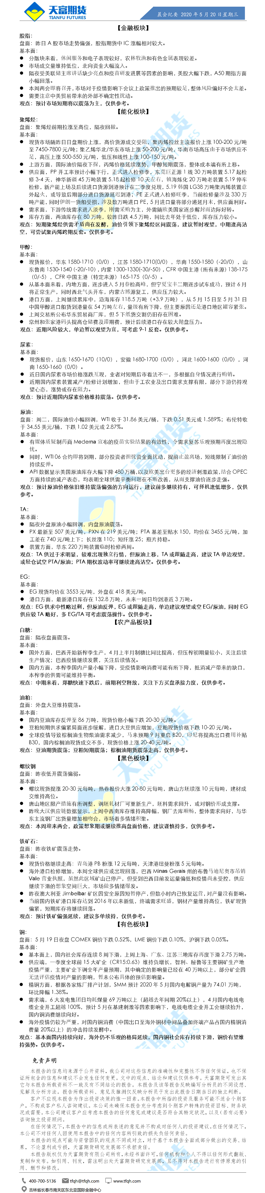 晨会纪要.png
