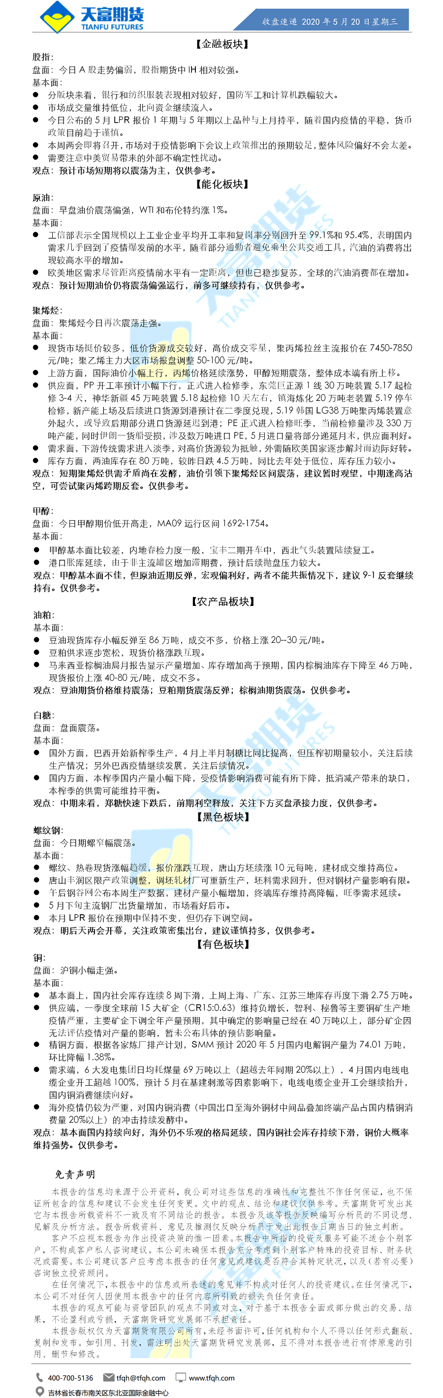 收盘速递.png