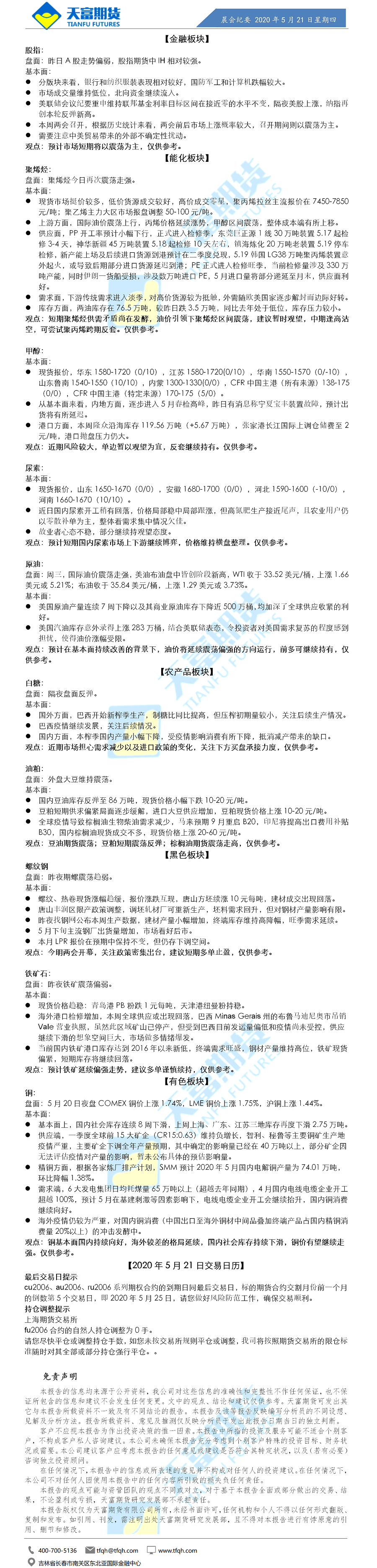 晨会纪要.png
