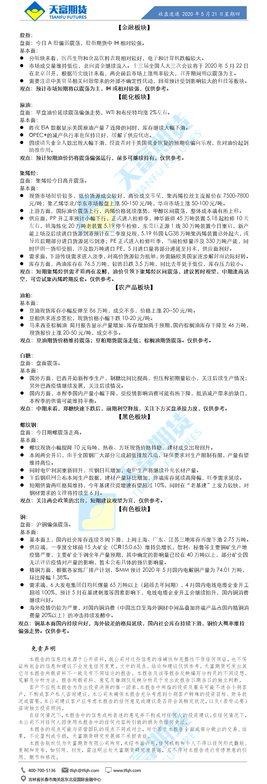 收盘速递.png