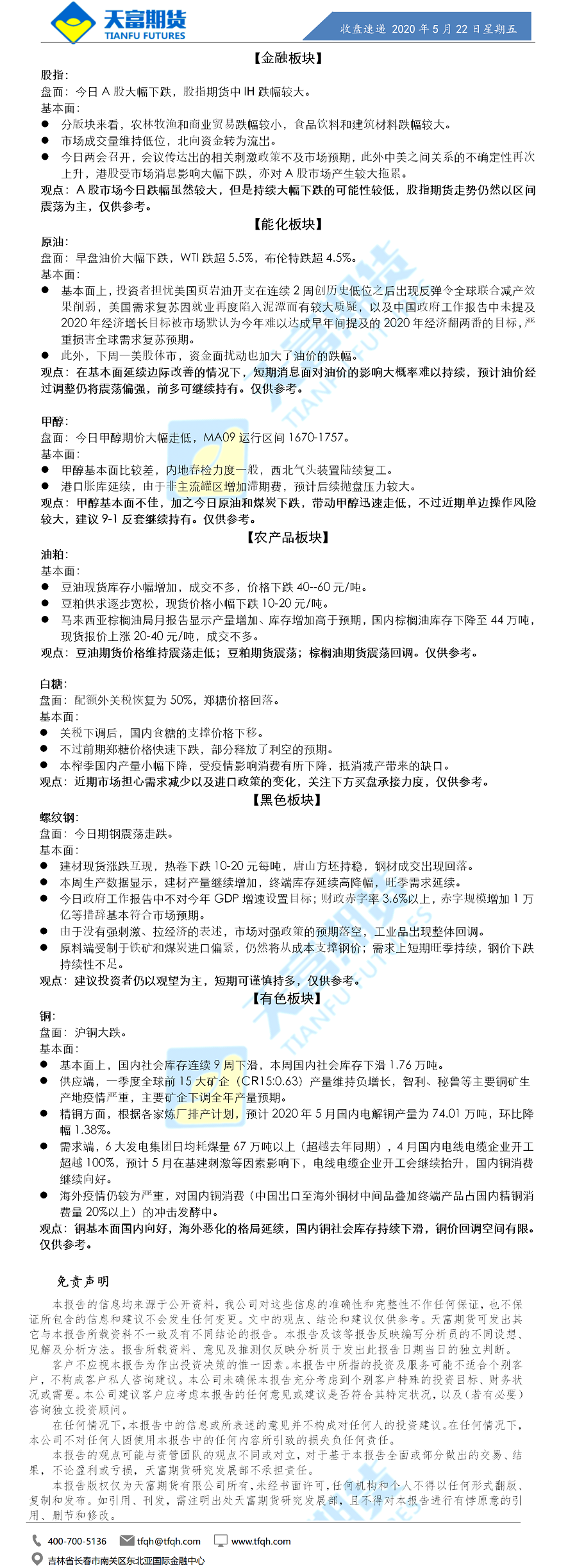 收盘速递.png