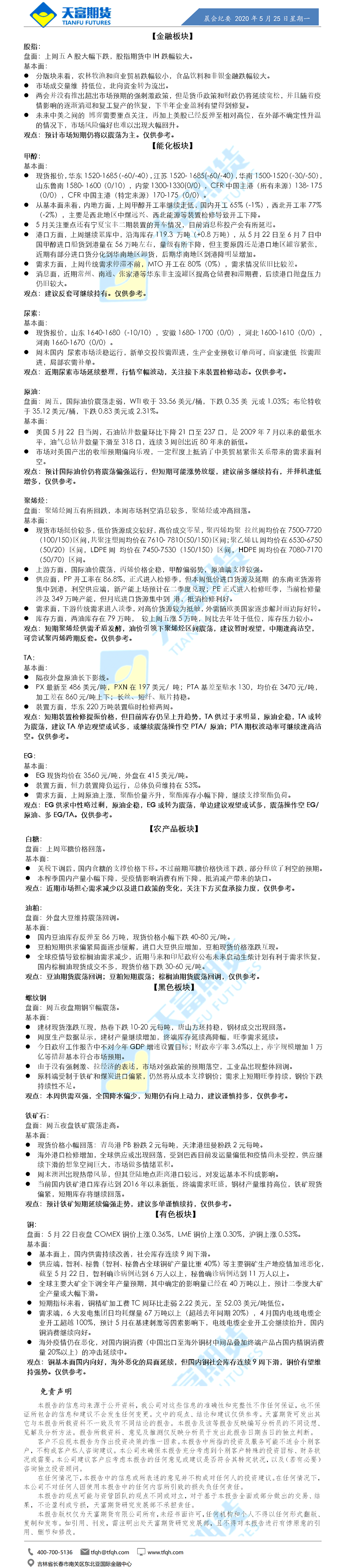 晨会纪要.png