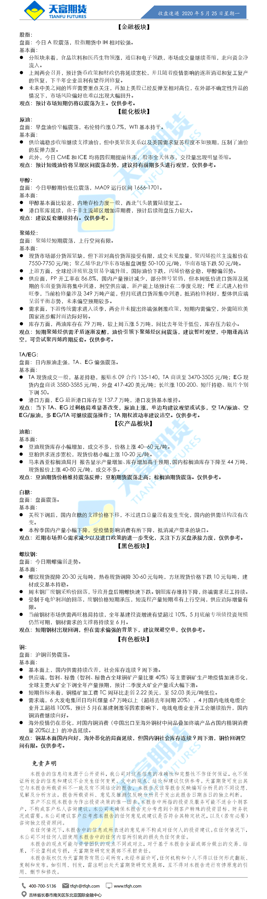 收盘速递.png
