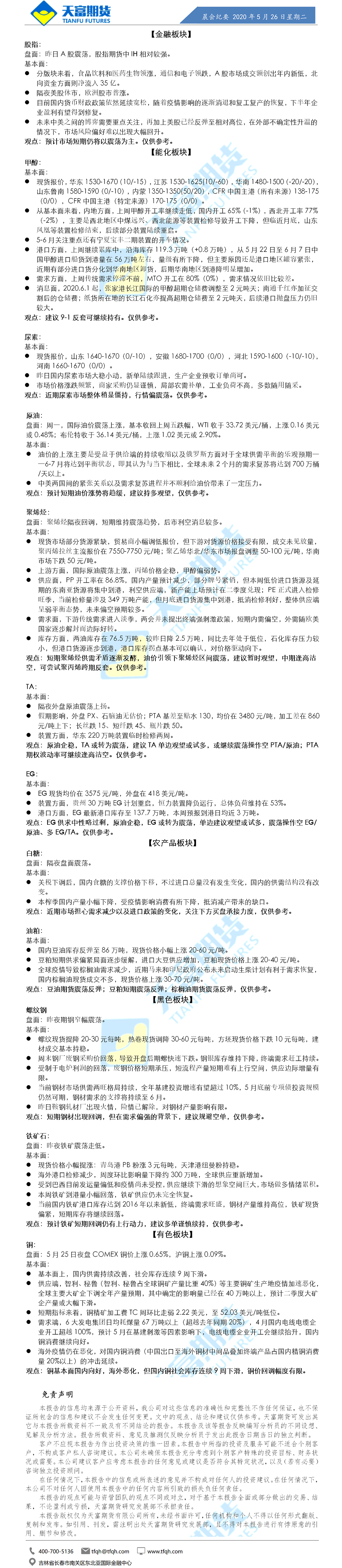 晨会纪要.png