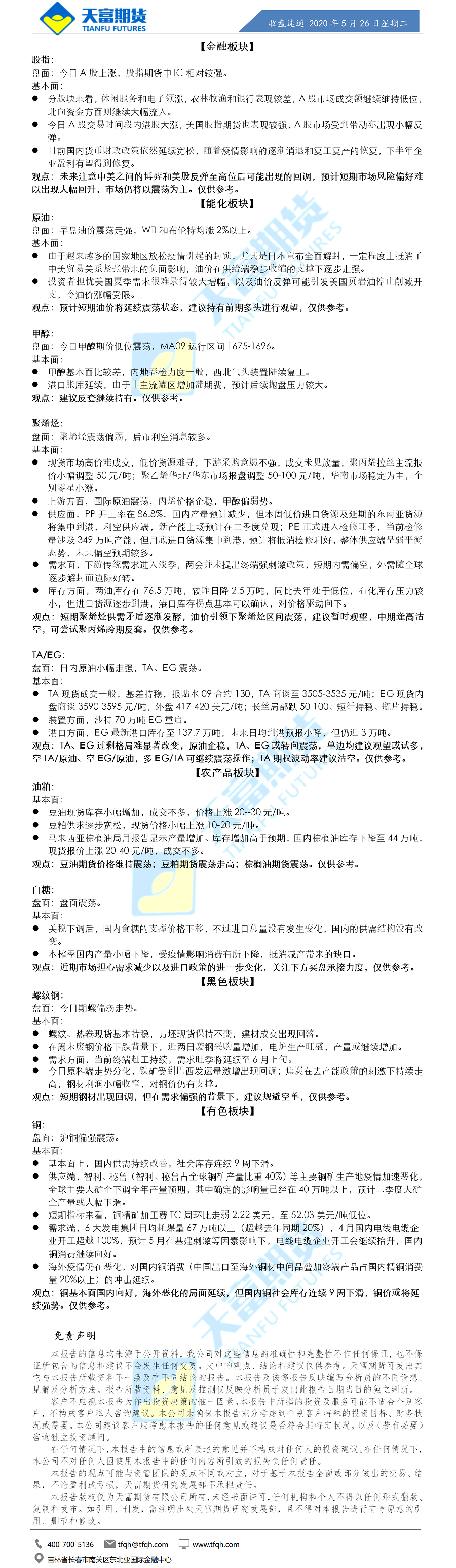 收盘速递.png