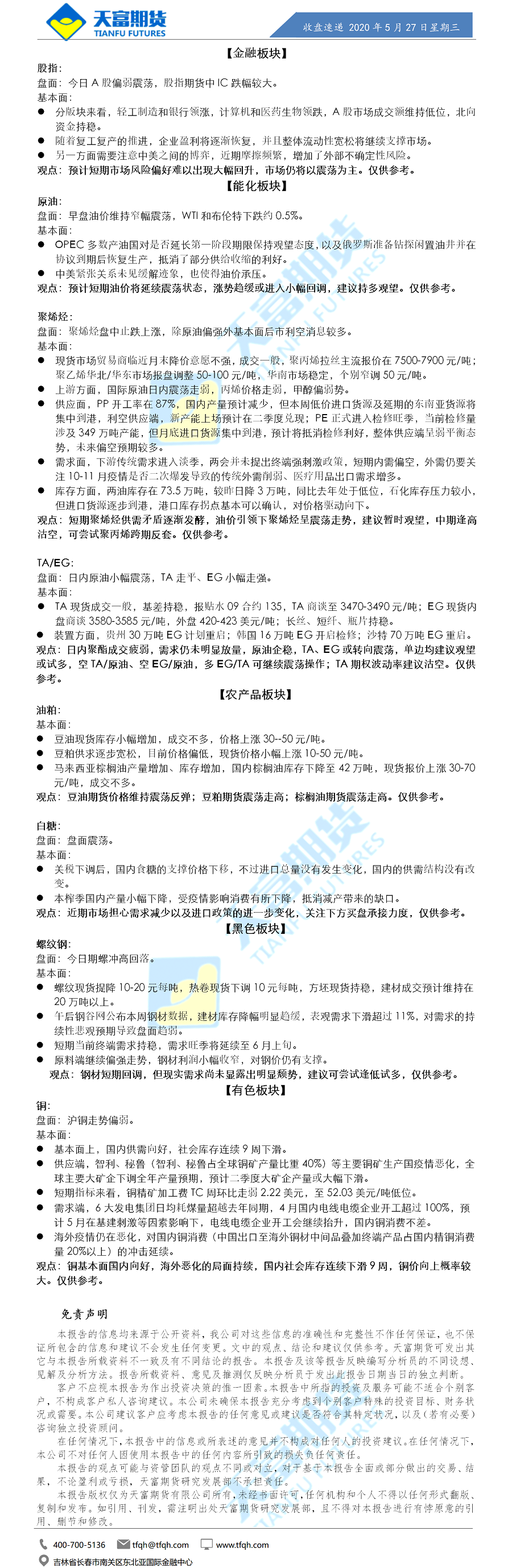 收盘速递.png
