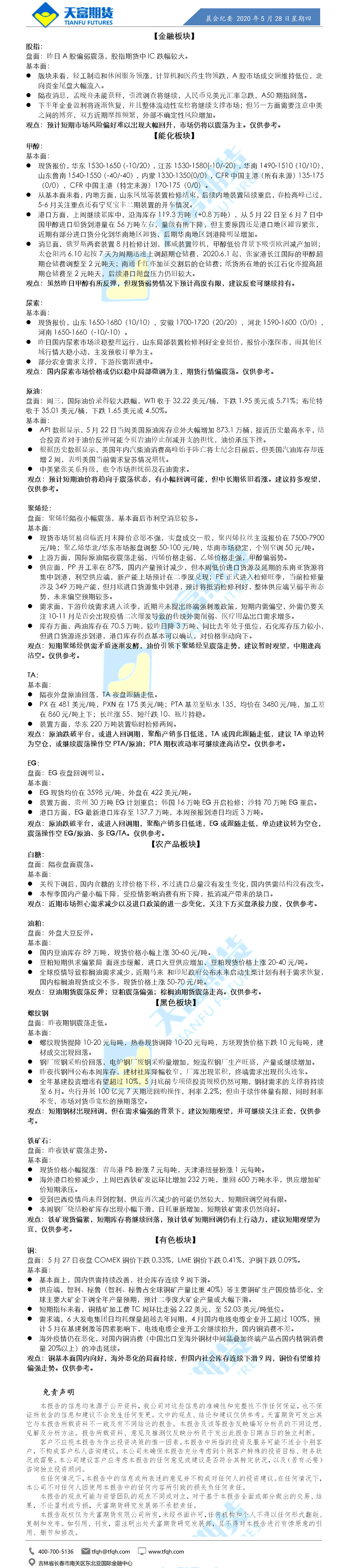 晨会纪要.png