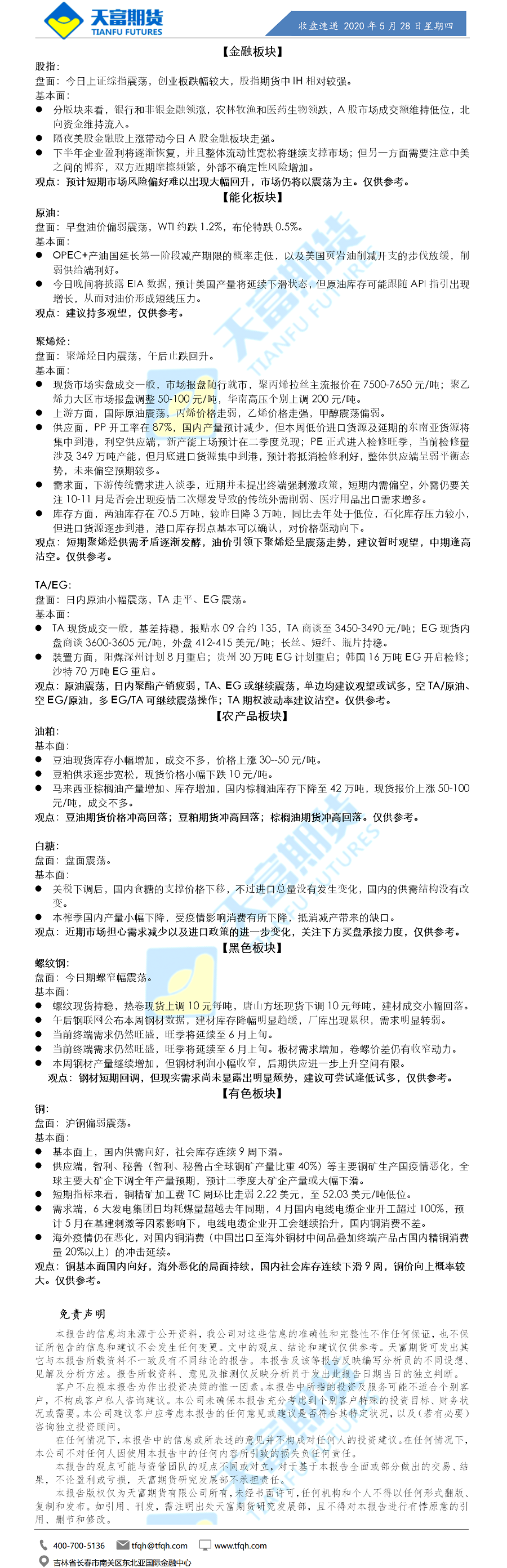收盘速递.png