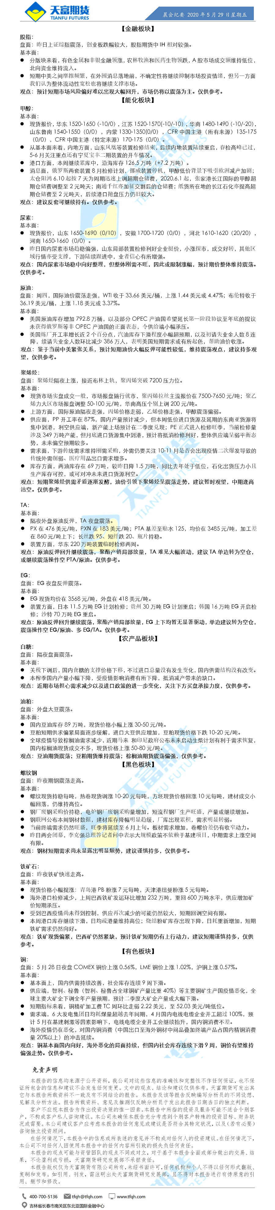 晨会纪要.png