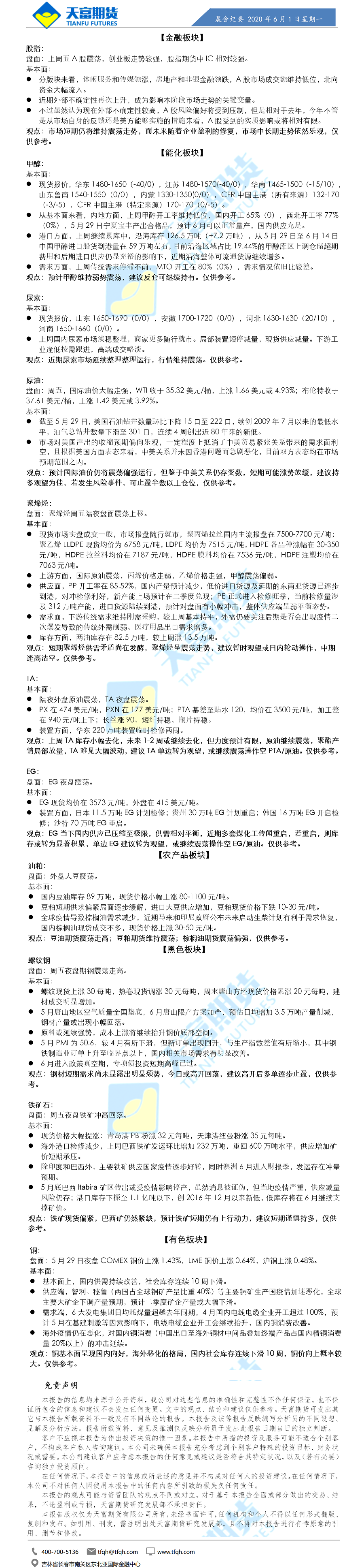 晨会纪要.png