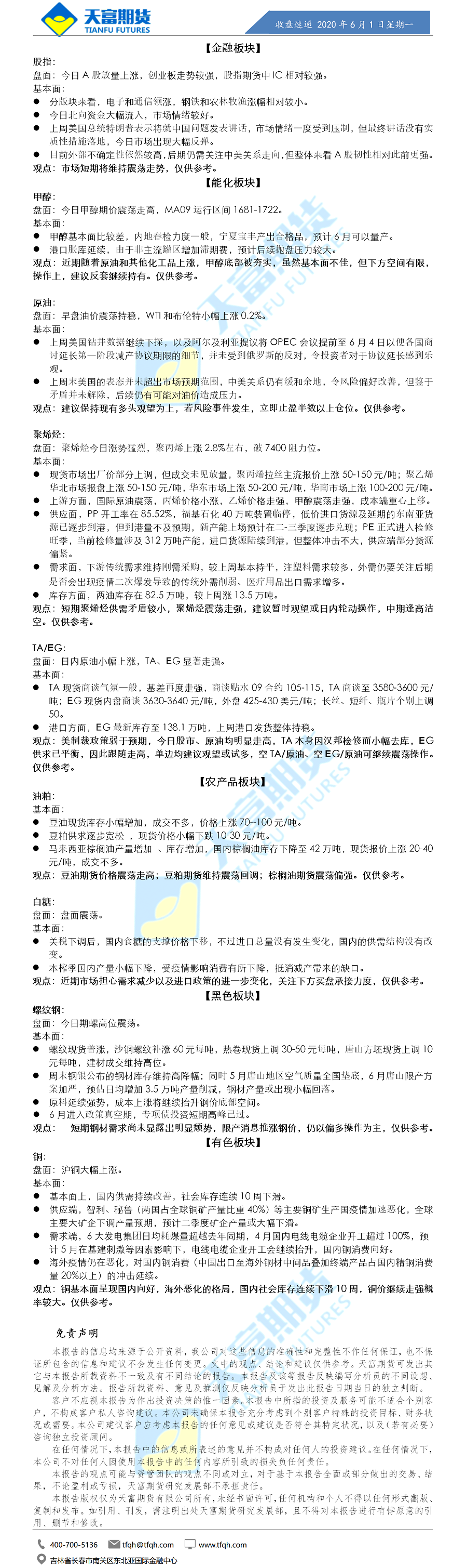 收盘速递.png