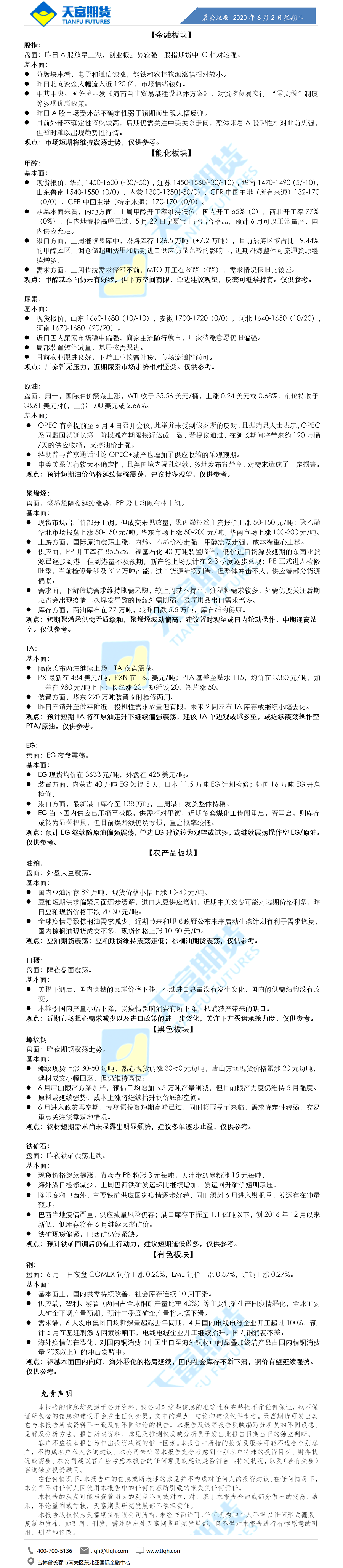 晨会纪要.png