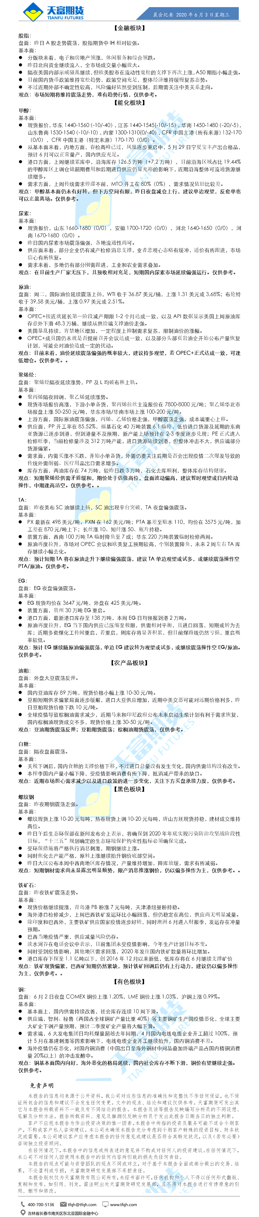 晨会纪要.png