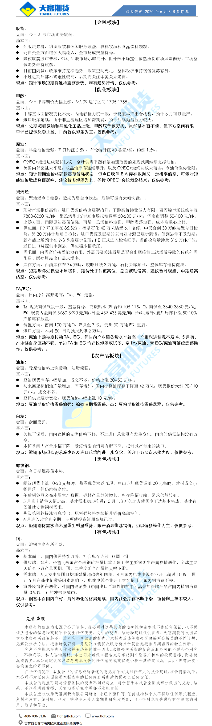 收盘速递.png
