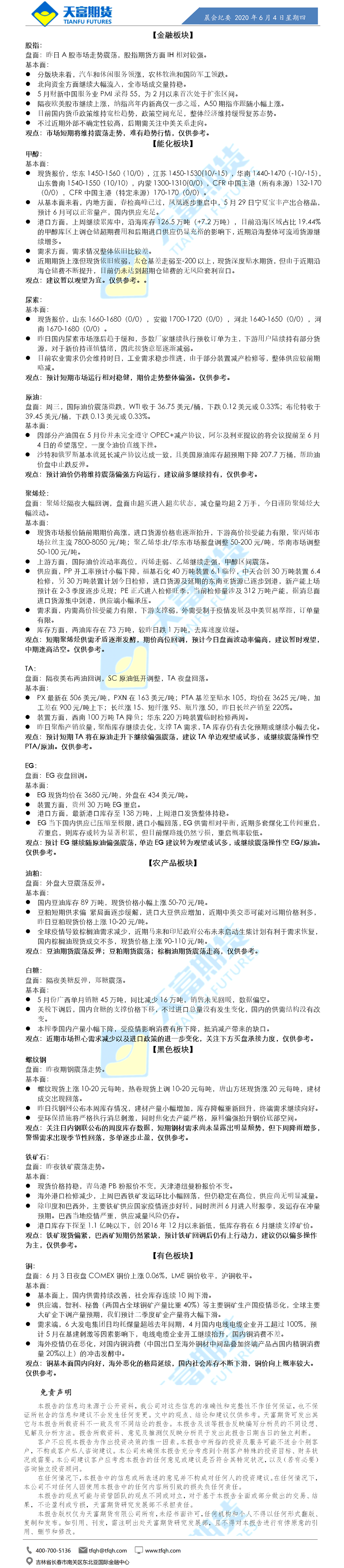 晨会纪要.png