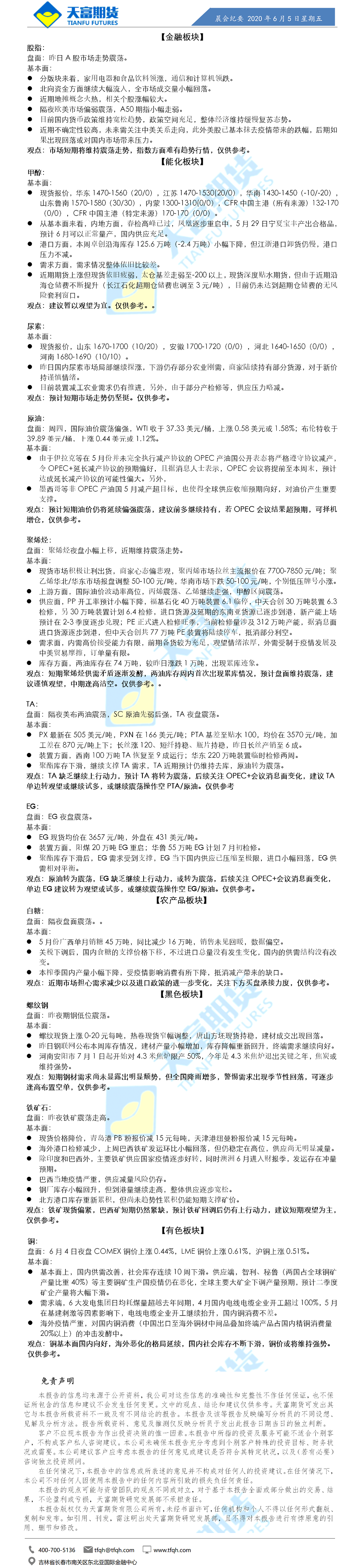 晨会纪要.png