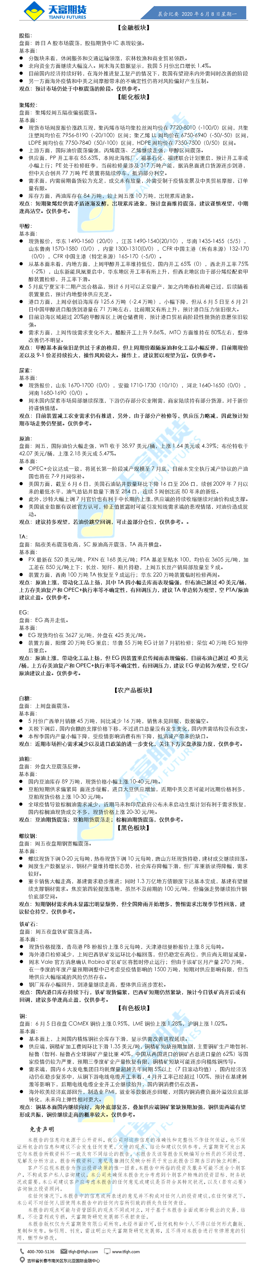 晨会纪要.png