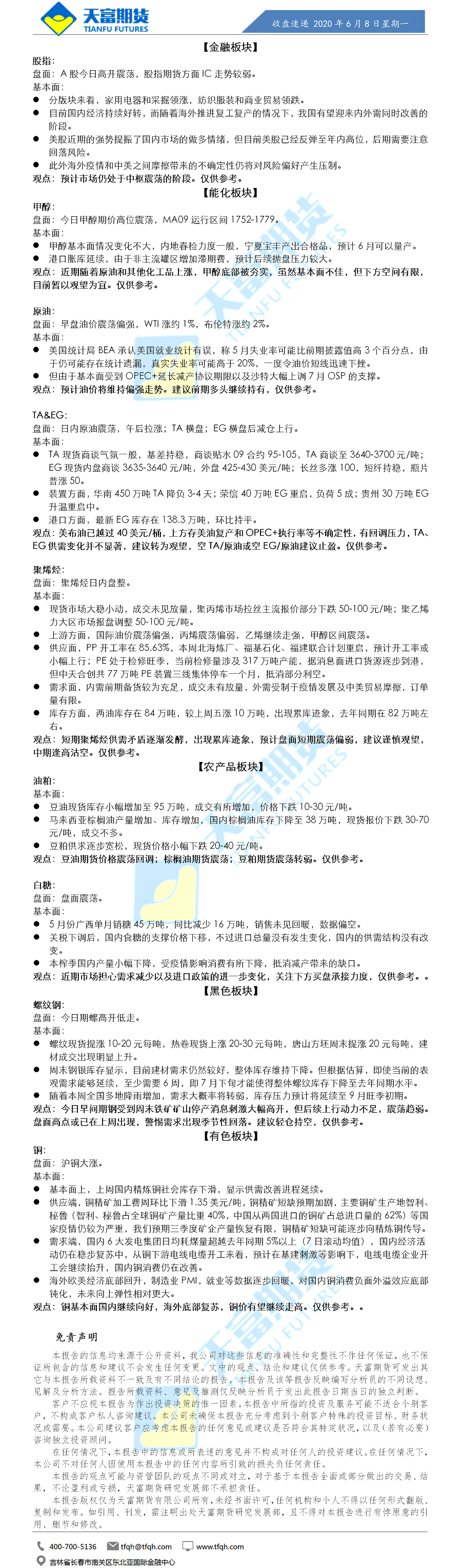 收盘速递.png