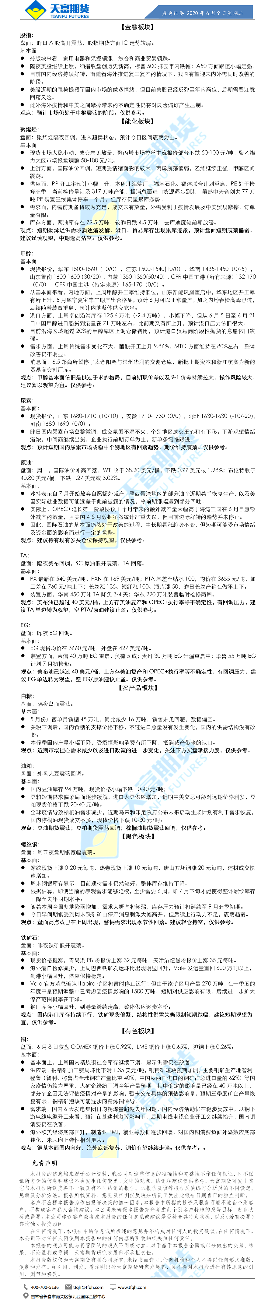 晨会纪要.png