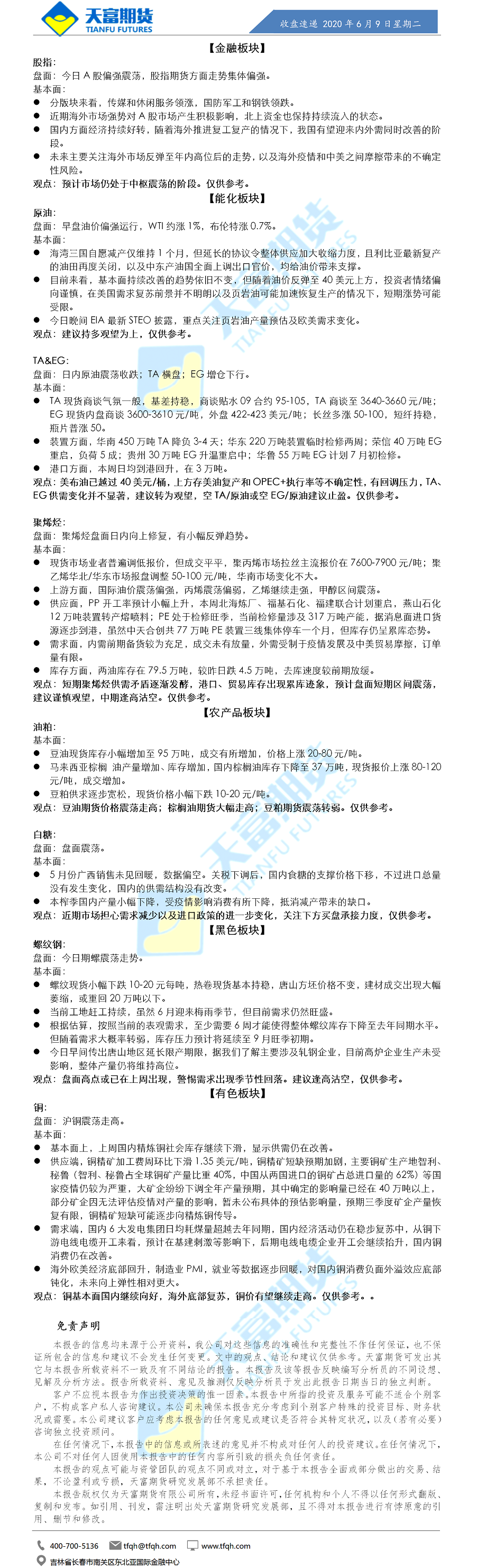 收盘速递.png