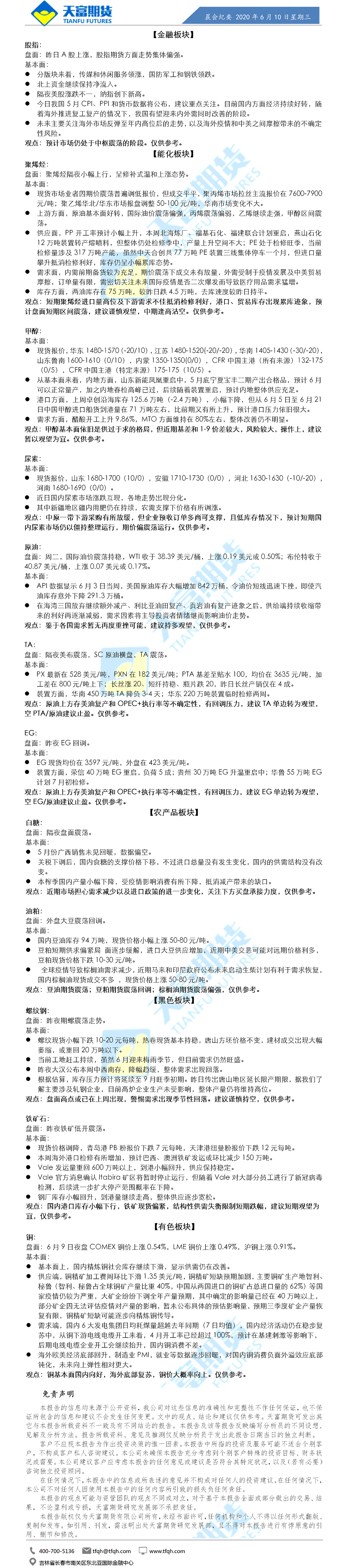 晨会纪要.png