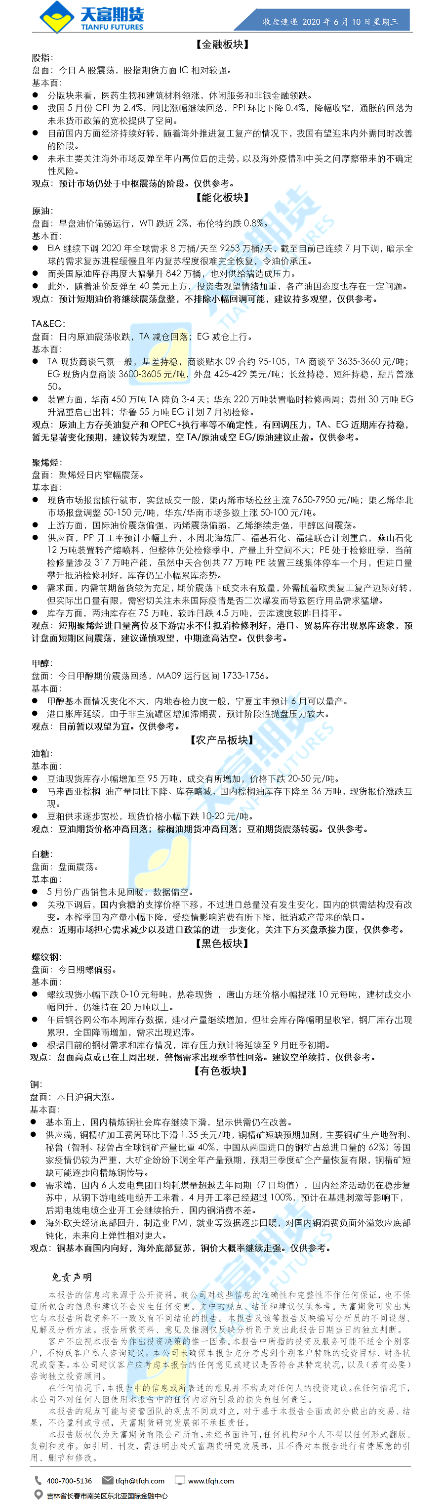 收盘速递.png