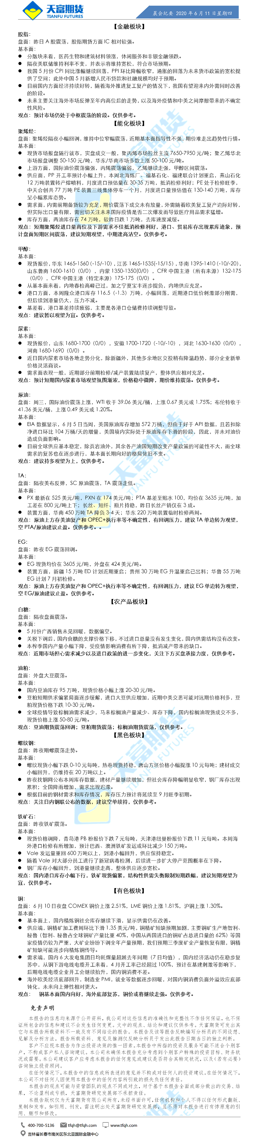 晨会纪要.png