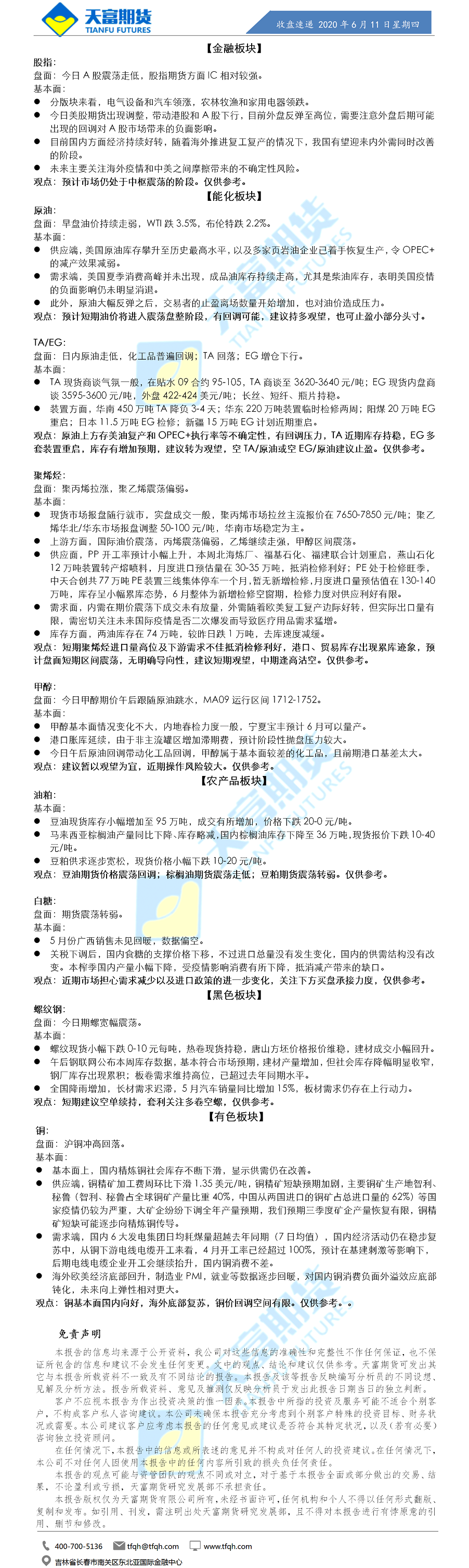 收盘速递.png