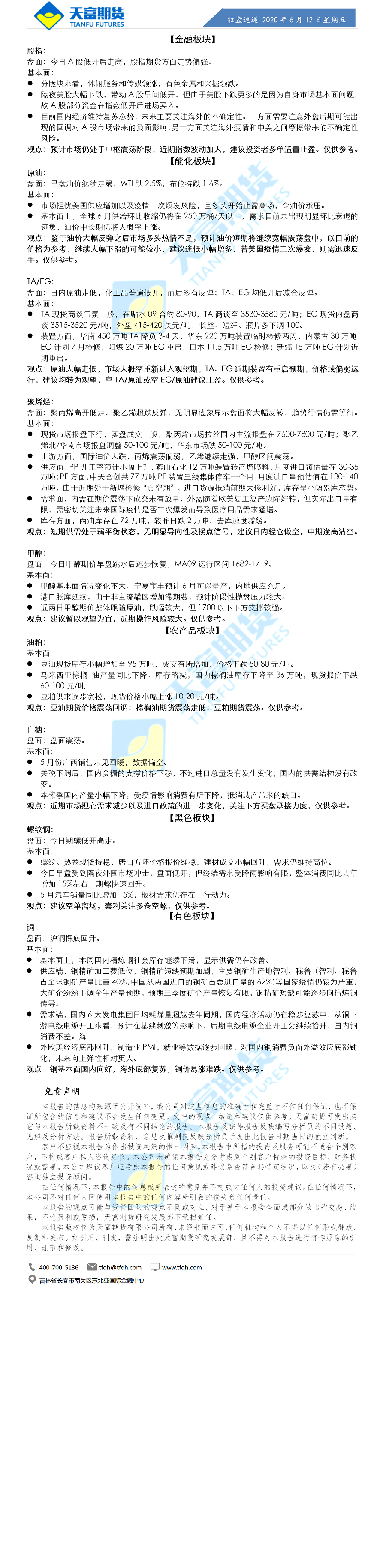 收盘速递.png