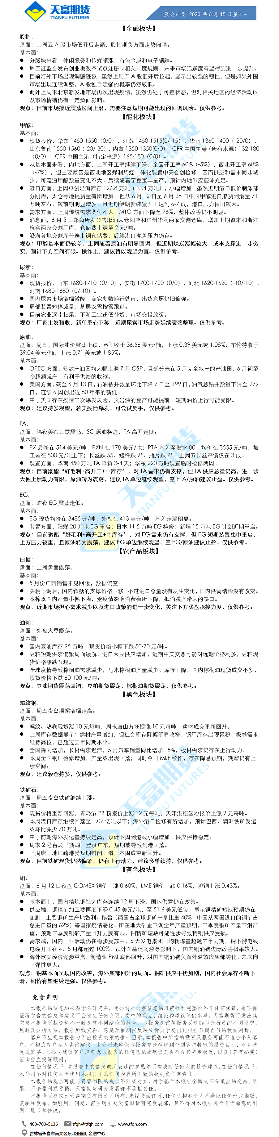 晨会纪要.png