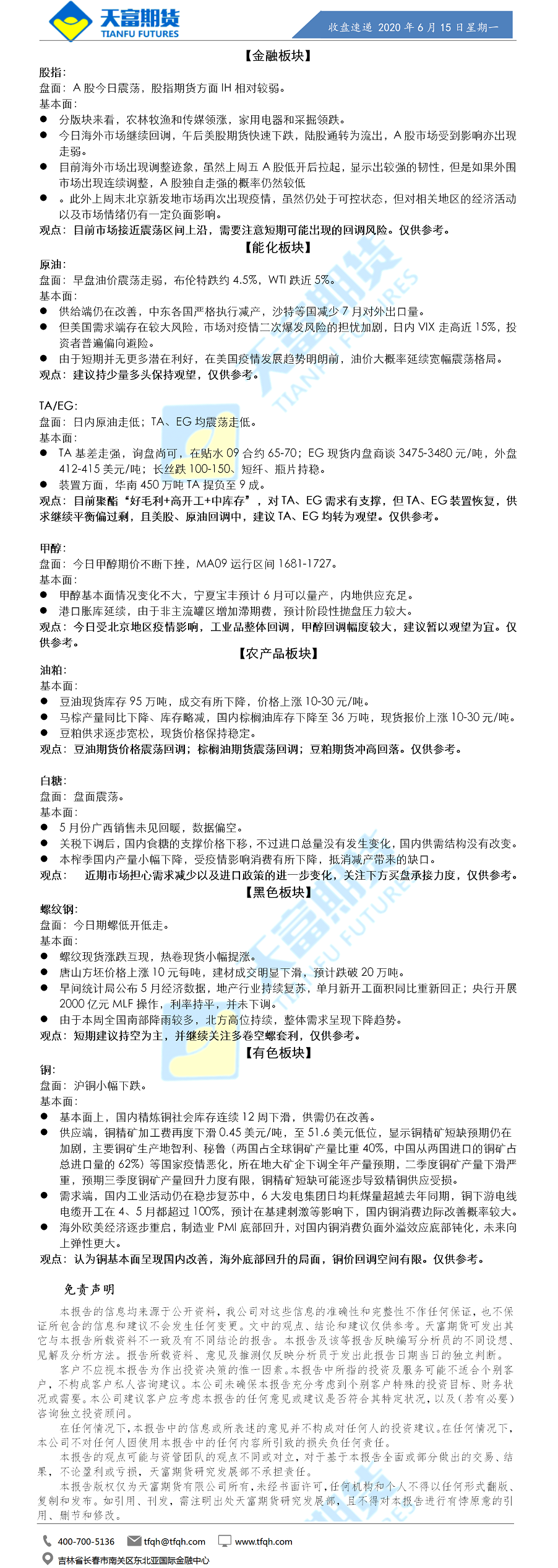 收盘速递.png