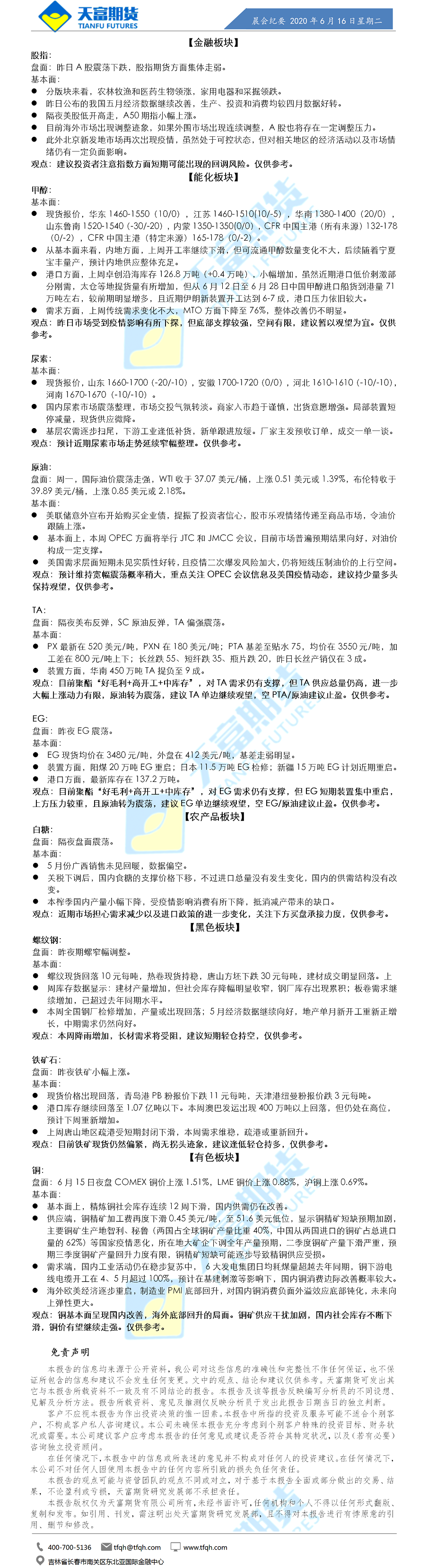 晨会纪要.png