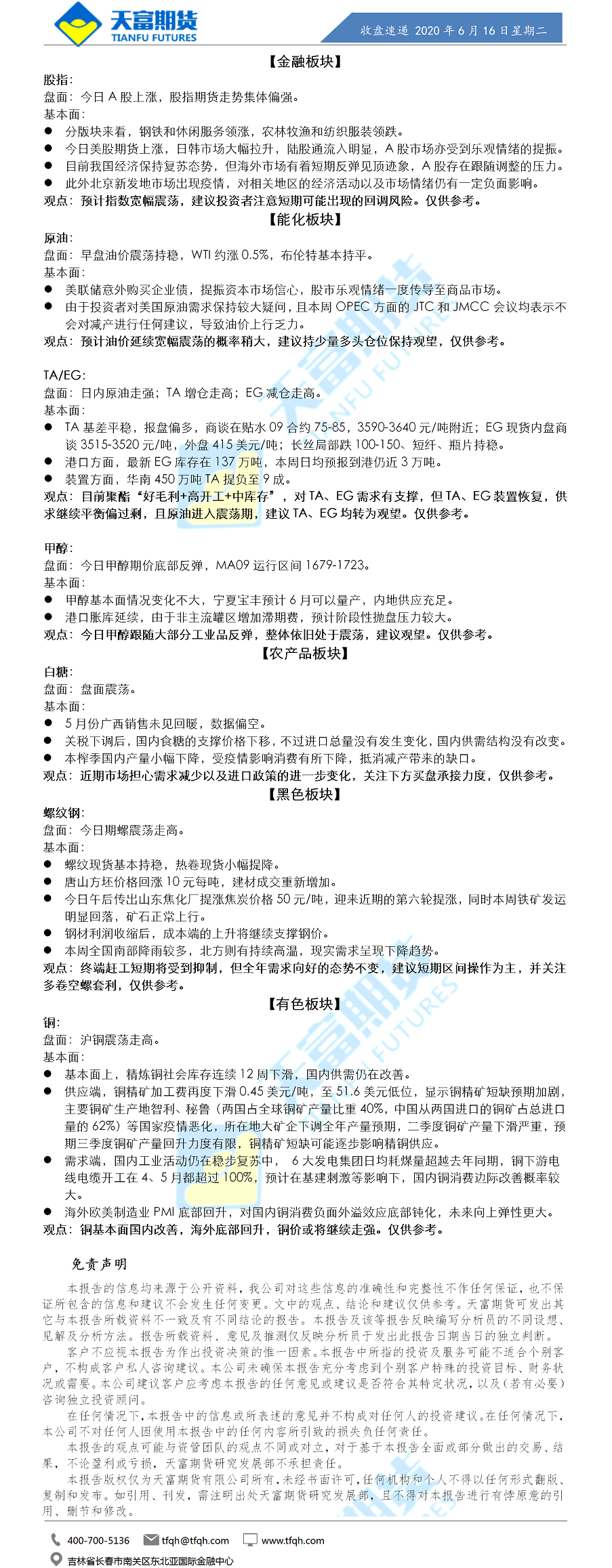 收盘速递.png