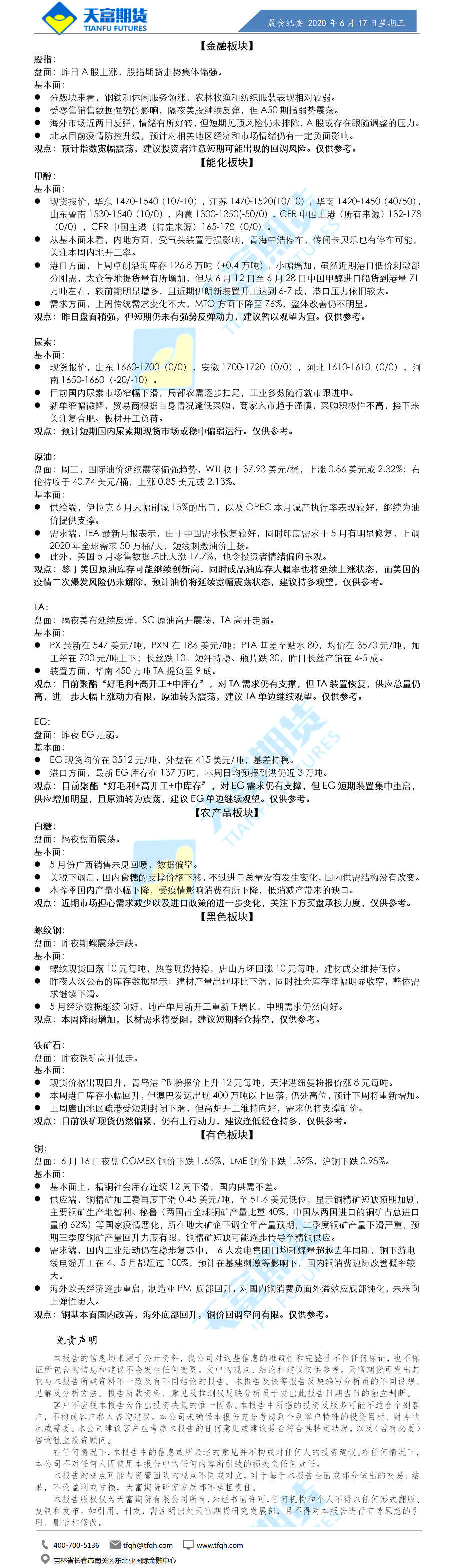 晨会纪要.png