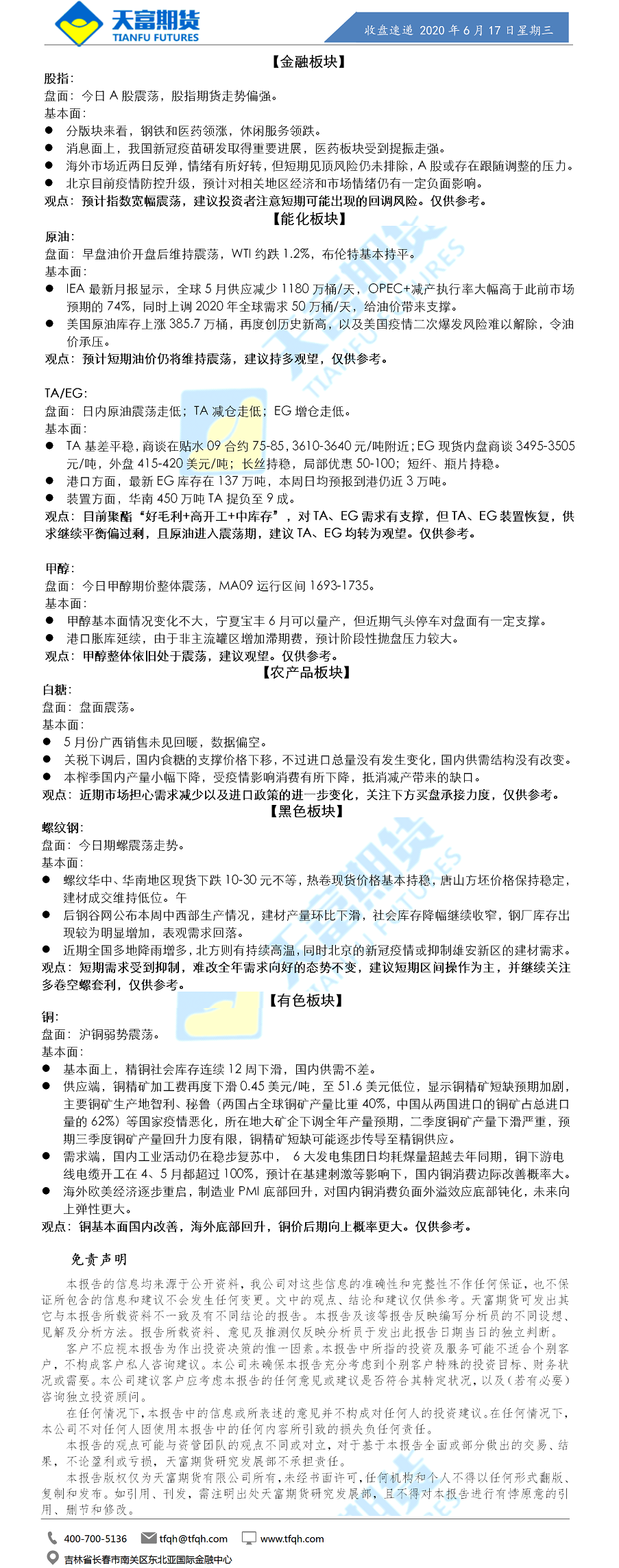 收盘速递.png