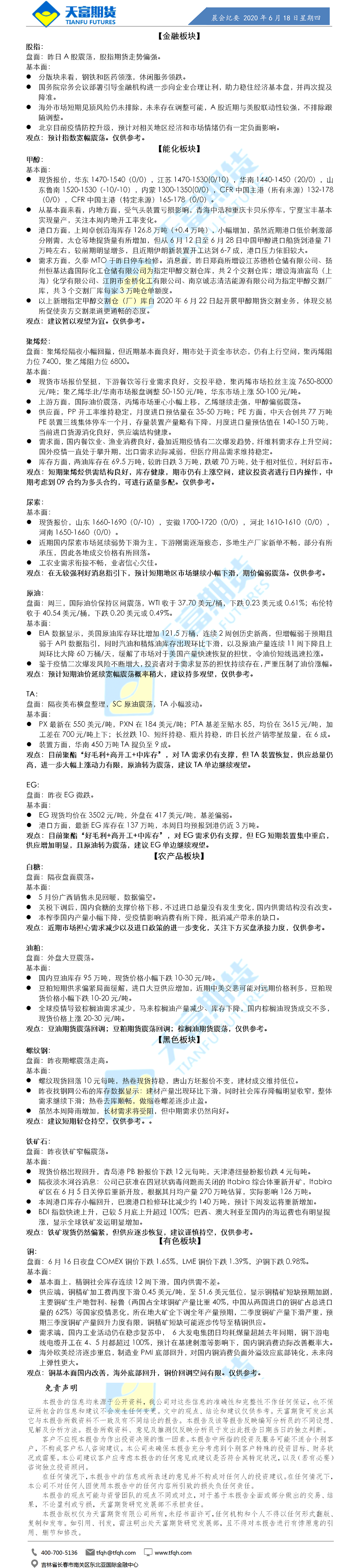 晨会纪要.png